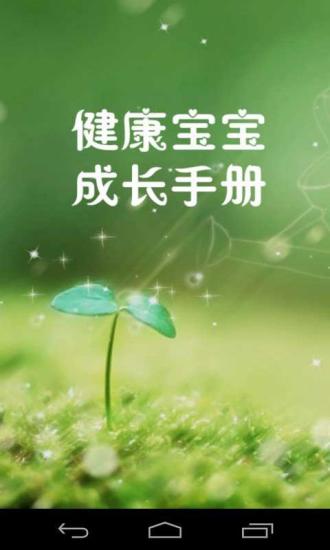 健康寶寶成長(zhǎng)手冊(cè)