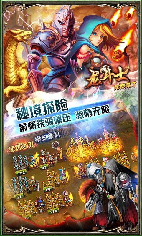 圣域龍斗士內購修改版3