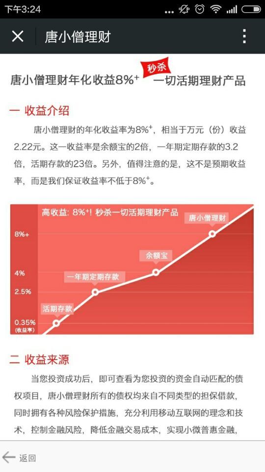 唐小僧理財(cái)iphone版 v1.2 蘋果手機(jī)越獄版 2