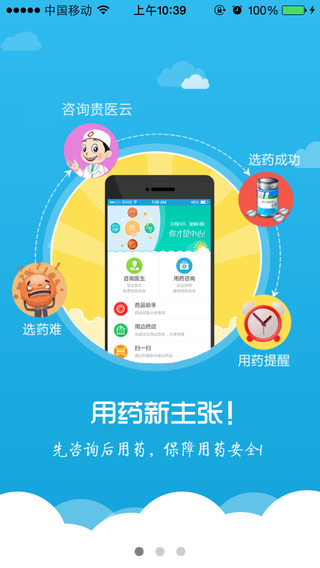 贵医云iPhone版(医疗咨询) V2.1.18 苹果手机版3