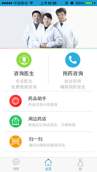 贵医云iPhone版(医疗咨询) V2.1.18 苹果手机版2
