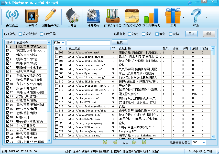 牛仔論壇營銷大師0