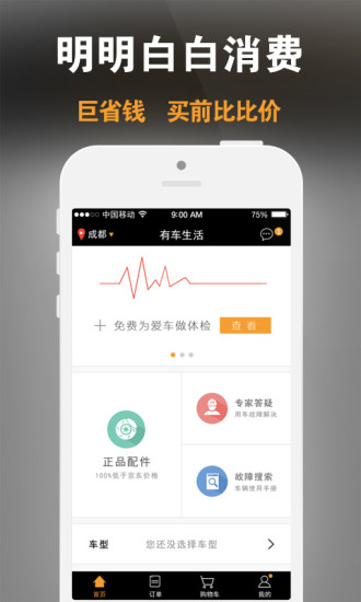 有車生活(車子保養(yǎng)) v1.0.1 安卓版 1