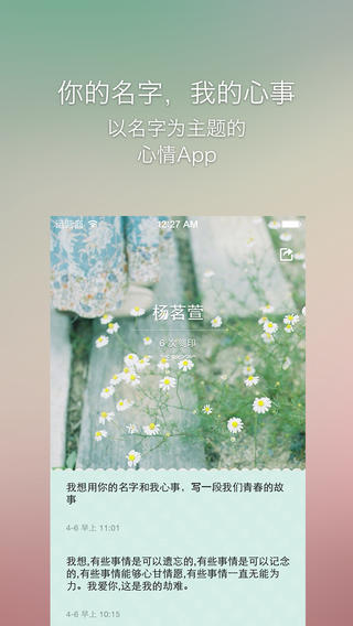 青春印記iphone版 v1.6.1 蘋果手機(jī)版 3