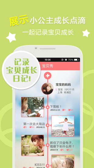 公主印記app3