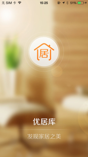 優(yōu)居庫(kù)iphone版0