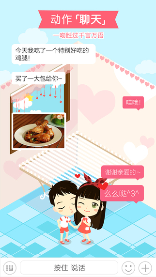 想你iPhone版(情侣线上恋爱) v3.8.16 苹果手机版0
