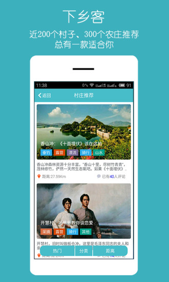 下鄉(xiāng)客iPhone版(鄉(xiāng)村旅游) v1.3.4 蘋果手機版 2