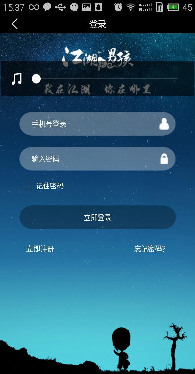江湖老男孩 v1.1.2 安卓版1