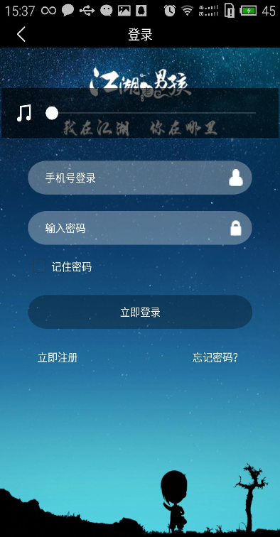 江湖老男孩 v1.1.2 安卓版 1