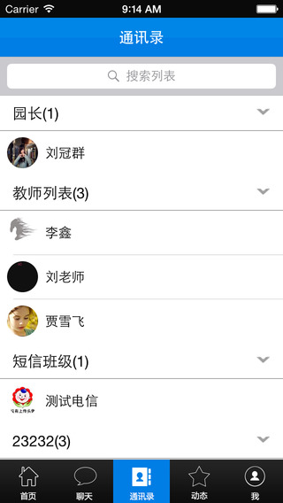 乐宝贝教师版app v1.4.8 安卓版2