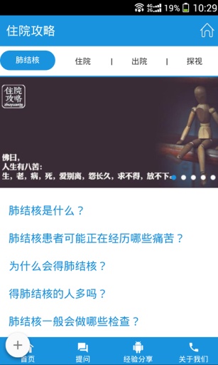 住院攻略 v1.2.1 安卓版 2