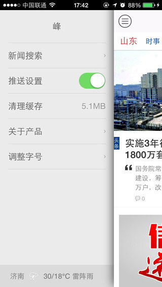 新悦大众日报iphone版 v1.0.6 苹果越狱版1
