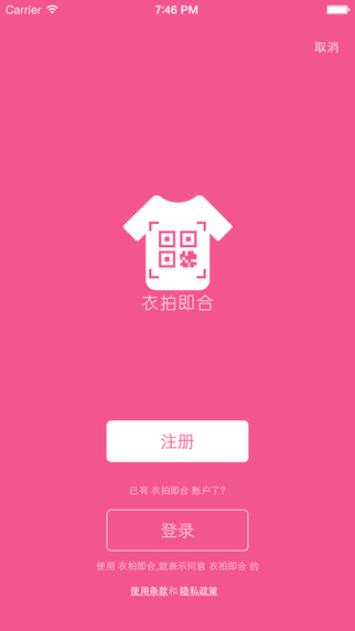 衣拍即合iphone版 v2.0.0 蘋果手機版 1