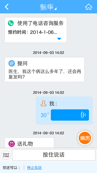 好大夫在線iPhone版(醫(yī)生端)2