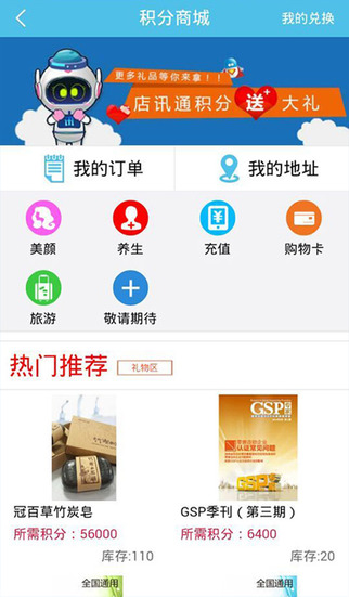 店讯通app v3.2 安卓版0