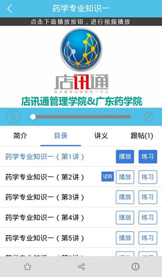 店讯通app v3.2 安卓版1
