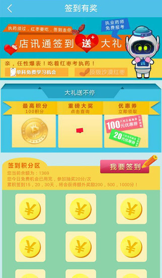 店讯通app v3.2 安卓版3