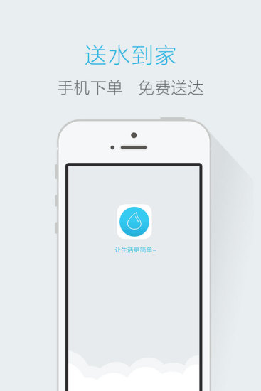 半径圈iphone版(送水到家) v2.2.1 苹果手机版0