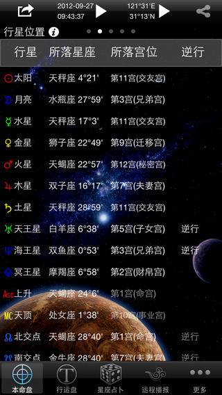 星座占卜大師iPhone版0