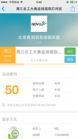 爱羽客羽毛球iphone版 v6.0 苹果手机版1
