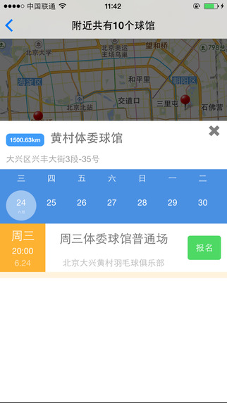 爱羽客羽毛球iphone版 v6.0 苹果手机版2