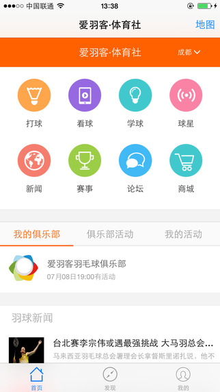 爱羽客羽毛球iphone版 v6.0 苹果手机版3
