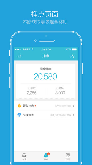 車掙盒子iPhone版 v3.0.0 蘋果手機(jī)版 0