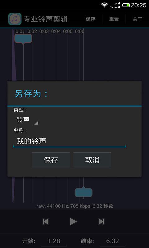 专业铃声剪辑(ProRingdroid) v1.2 安卓手机版0