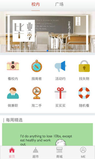 青春圆方(校园生活服务) v2.0.2 安卓版0