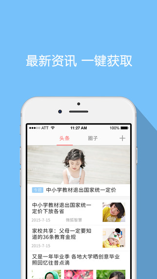 微狐iPhone版0