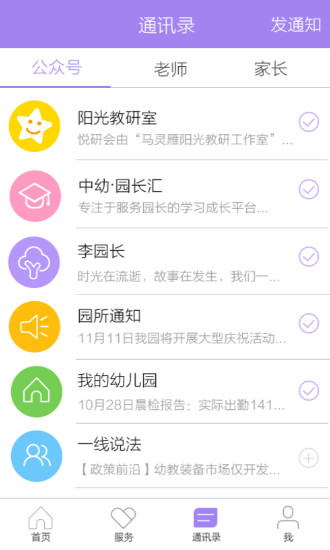 时光树手机版(家校通) v6.5 安卓版_时光树app1