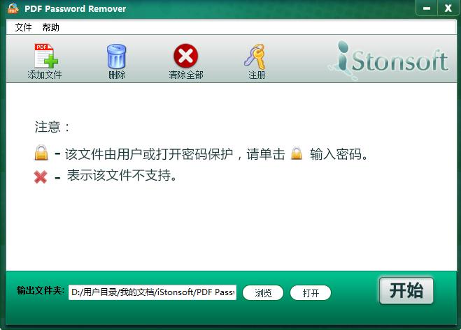 PDF密码移除器(PDF Password Remover) v2.1.26 免费版0