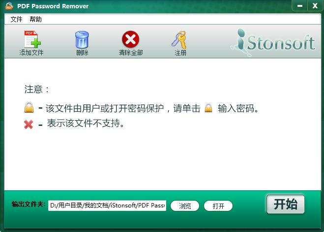 PDF密碼移除器(PDF Password Remover)0