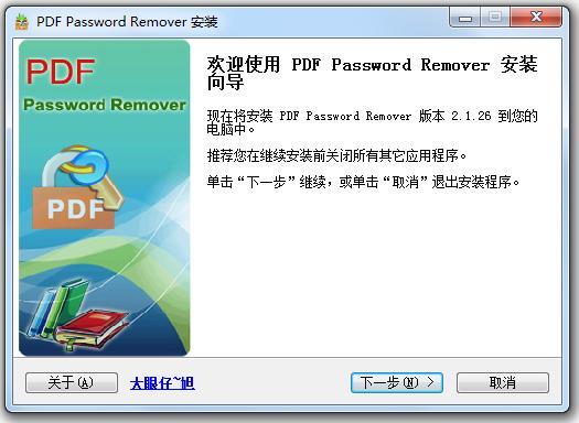 PDF密码移除器(PDF Password Remover) v2.1.26 免费版1