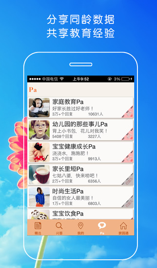 辣妈pa app V3.0.0 安卓版0