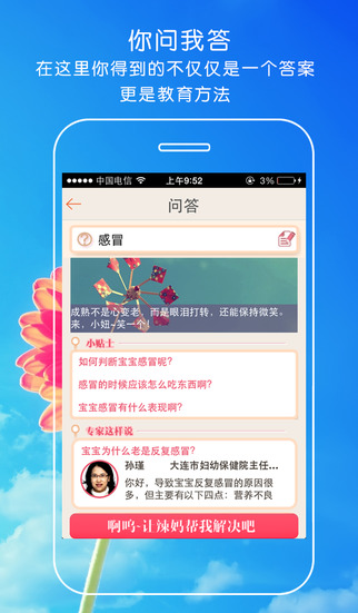 辣妈pa app V3.0.0 安卓版1