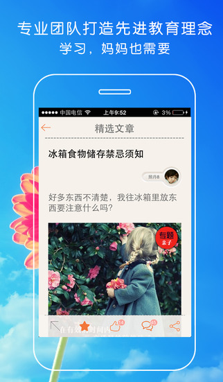辣妈pa app V3.0.0 安卓版2