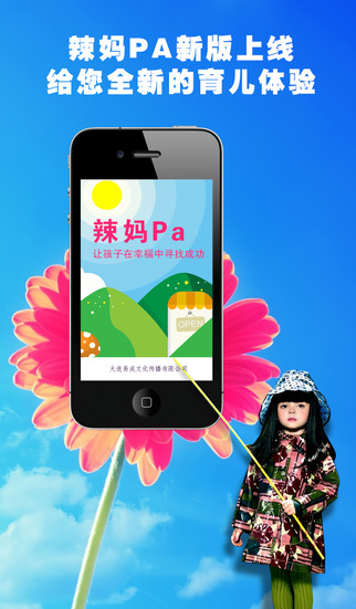 辣妈pa app V3.0.0 安卓版3
