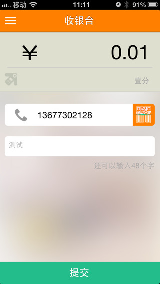 中国移动和包商户版ios版(原中国移动云pos) v2.3.8 苹果手机版1