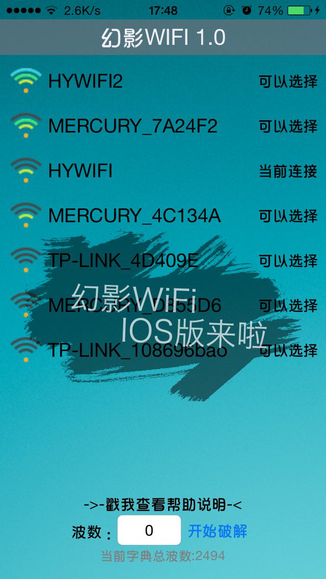 幻影wifi iPhone版 v1.0 苹果手机版0