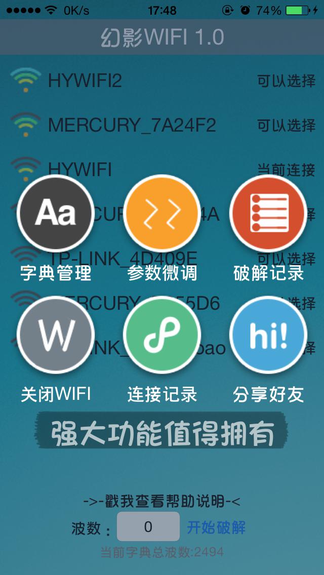幻影wifi iPhone版 v1.0 苹果手机版1