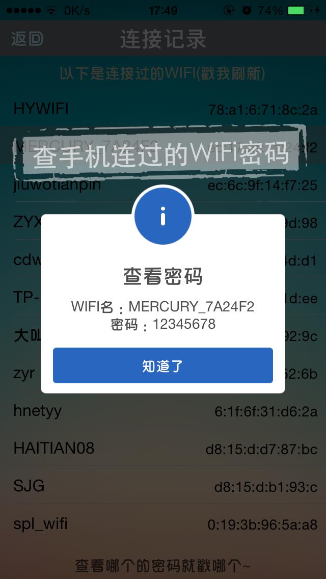 幻影wifi iPhone版 v1.0 苹果手机版2