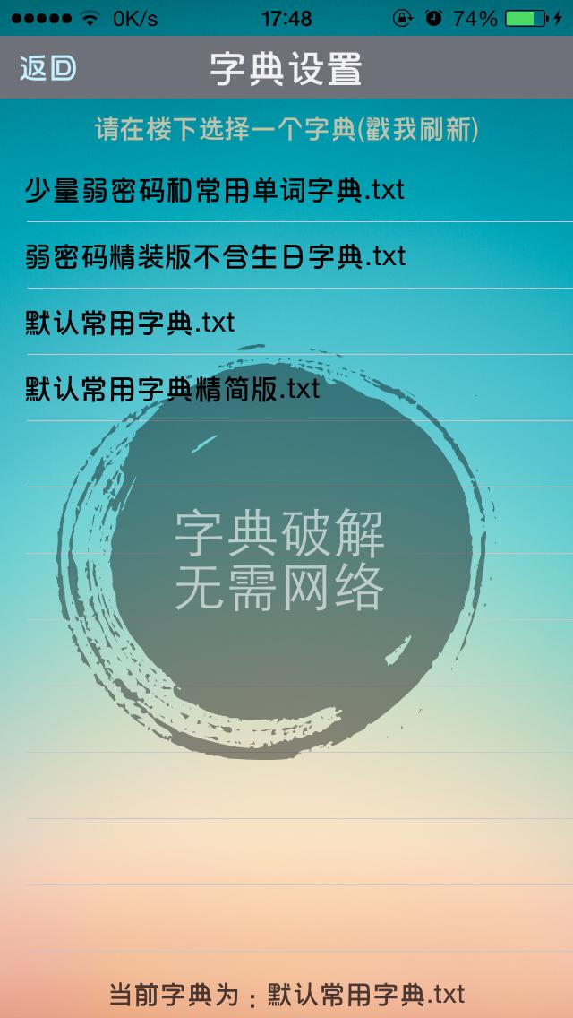 幻影wifi iPhone版 v1.0 苹果手机版3