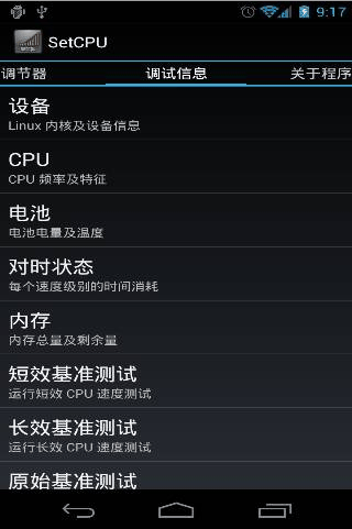 setcpu中文版(安卓超频软件) v3.1.4  安卓汉化版1