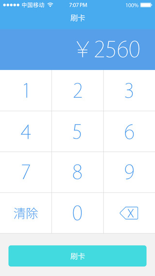 微付寶pro iphone版1