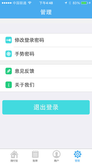 微付寶pro app