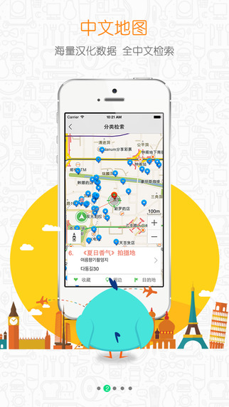 美行旅鳥地圖韓國iphone版 v1.0.4 蘋果手機(jī)版 2