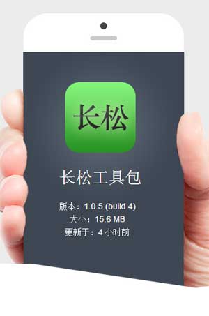 長(zhǎng)松工具包app v1.0.5 安卓版 0