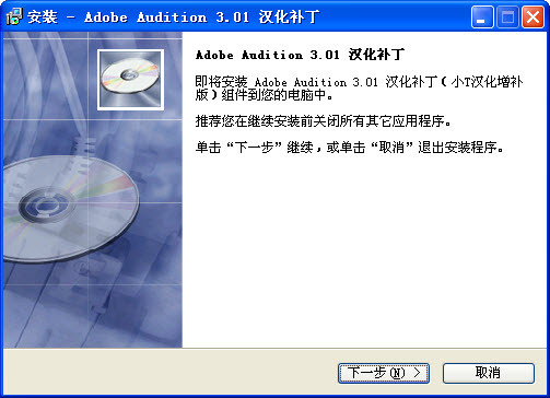 Adobe Audition汉化补丁增补版 v3.01 最新版0